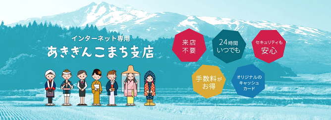 秋田銀行のあきぎんこまち支店