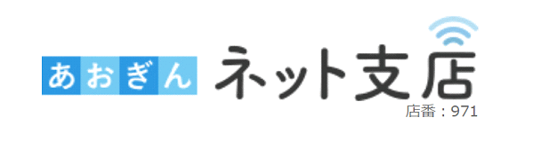 あおぎんネット支店