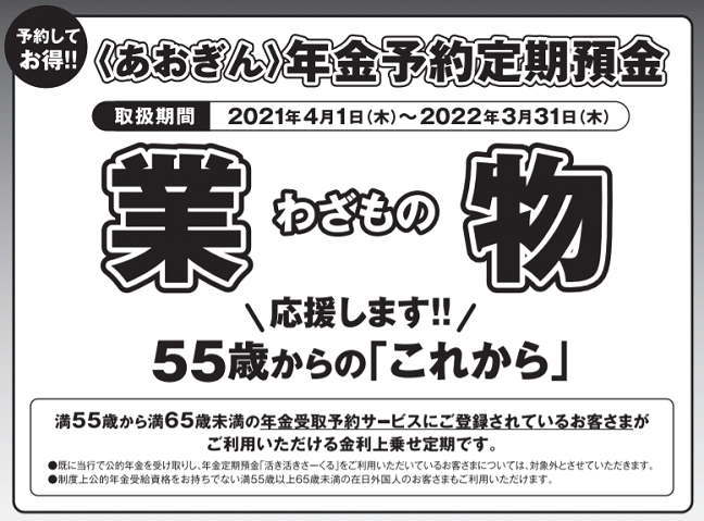年金予約定期預金・業物