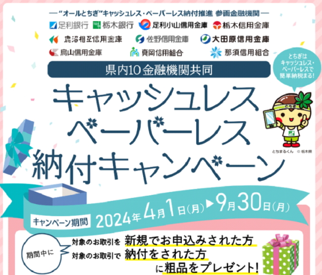 キャッシュレス・パーパーレス納付キャンペーン