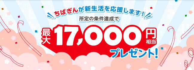 口座開設キャンペーンで現金プレゼント
