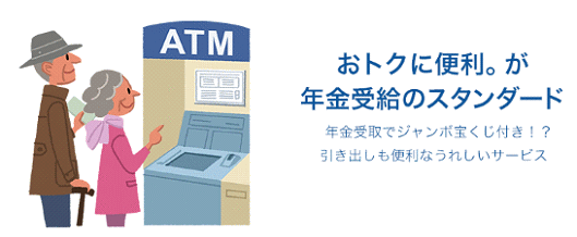 スルガ銀行Dバンク支店のジャンボ宝くじ付き年金受け取りサービス