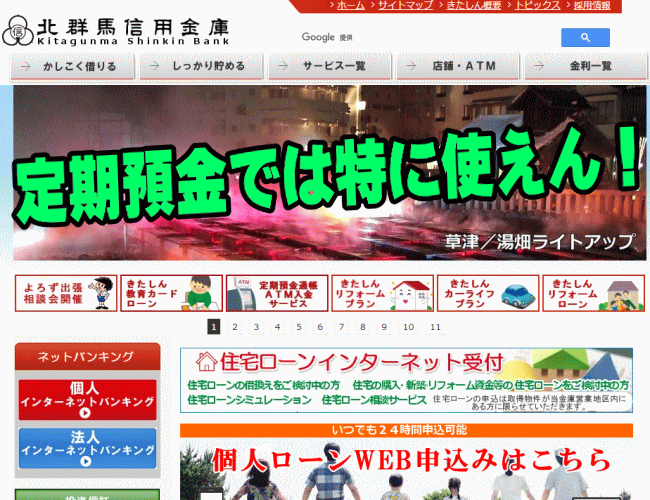 北群馬信用金庫の定期預金