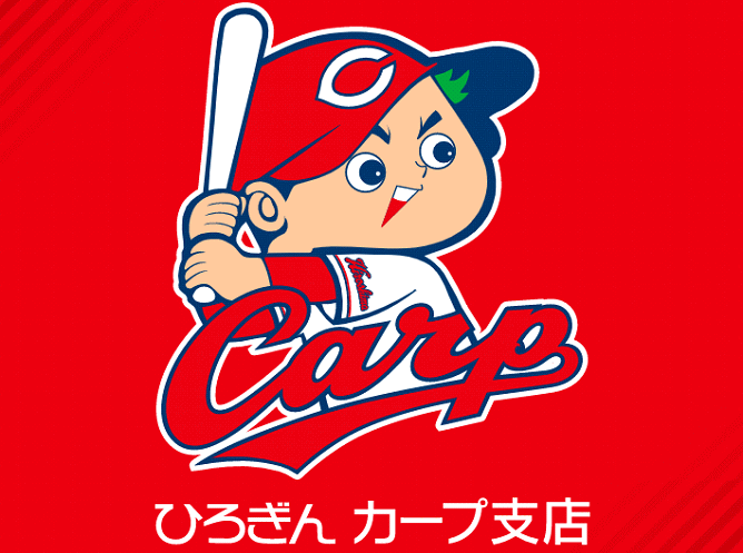 ひろぎんカープ支店