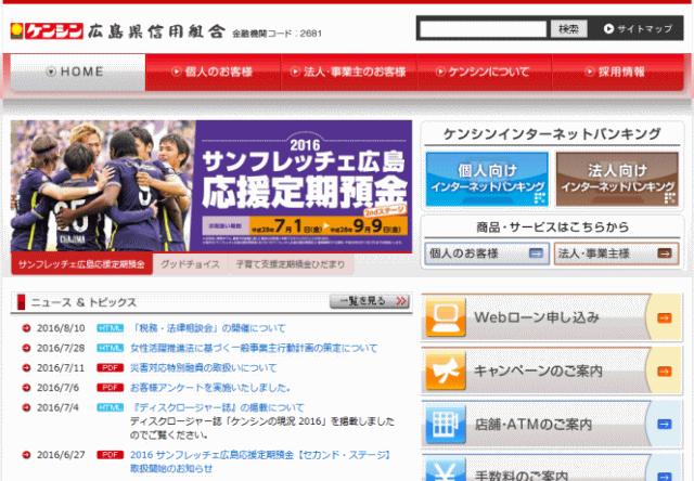 広島県信用組合の定期預金