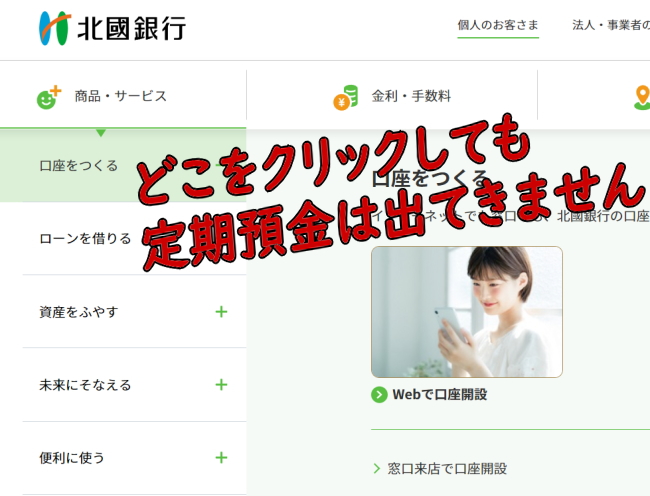 北國銀行の評価