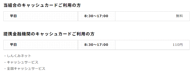 北央信用組合のATMの入出金手数料
