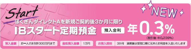 北陸銀行のインターネットバンキング「ダイレクトエース」