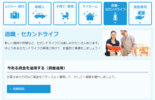 佐賀共栄銀行の資産運用コンテンツ