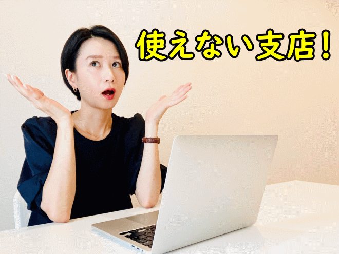 いつでもどこでも支店の定期預金