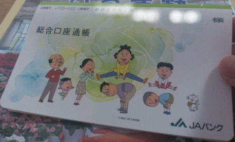 JAバンクの総合口座通帳