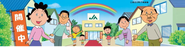 JAバンクの口座開設