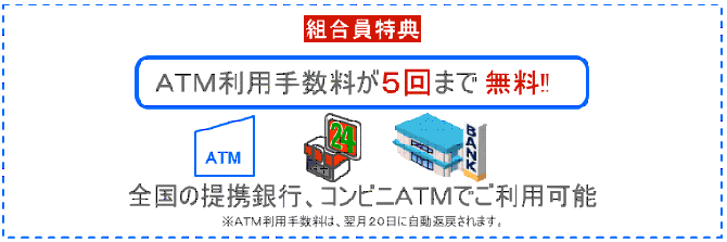 香川県信用組合のATM利用手数料
