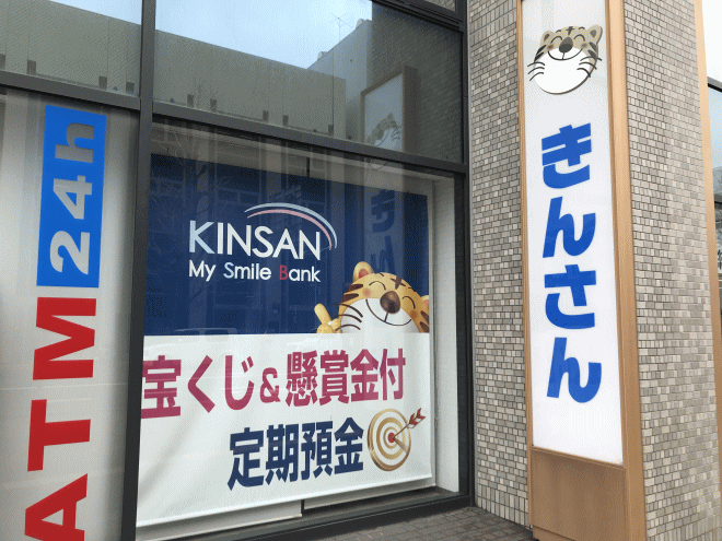 近畿産業信用組合