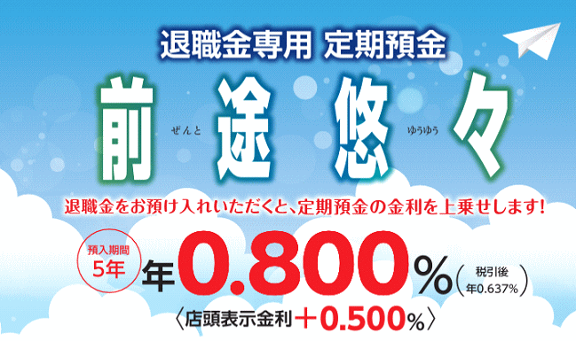 きらやか銀行の前途悠々