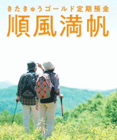 北九州銀行の順風満帆