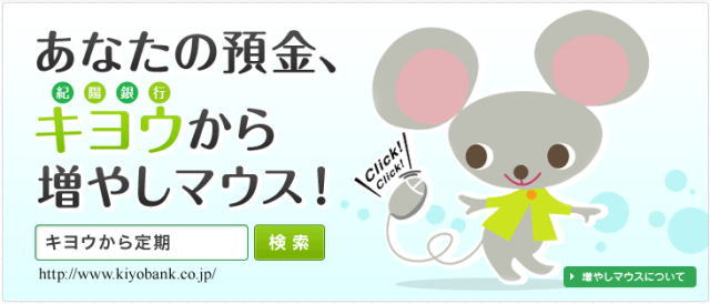 紀陽銀行のインターネット支店