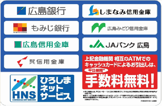 ひろしまネットサービス
