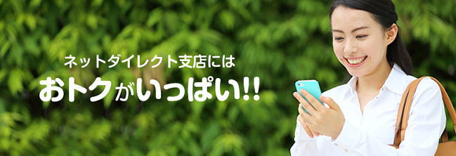 京都銀行ネットダイレクト支店