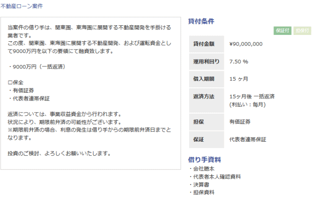 不動産ローンファンドの詳細