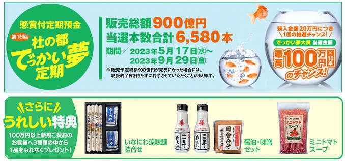 杜の都でっかい夢定期