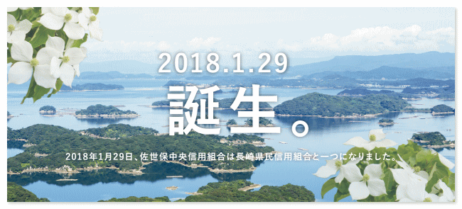 西海みずき信用組合