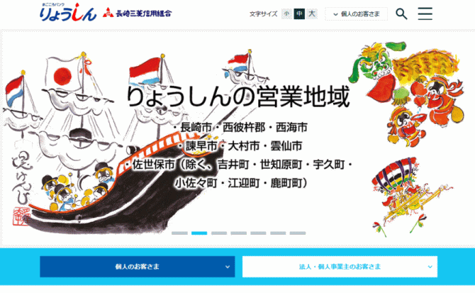 長崎三菱信用組合