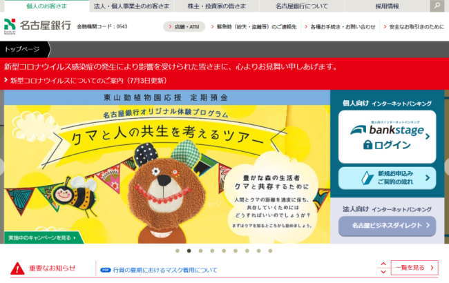 名古屋銀行の店頭の定期預金