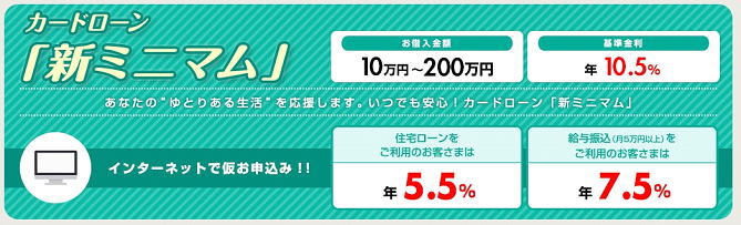 名古屋銀行のカードローン・新ミニマム