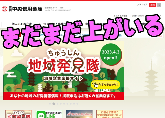 奈良中央信用金庫