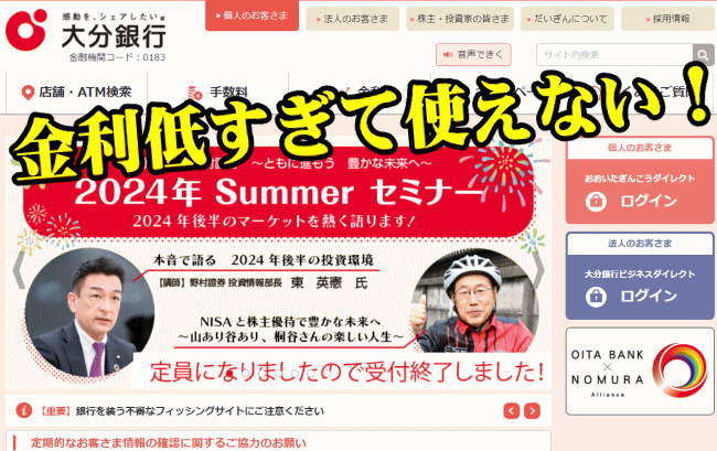 大分銀行の定期預金