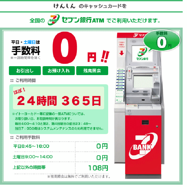 大分県信用組合のセブンイレブンATM利用手数料