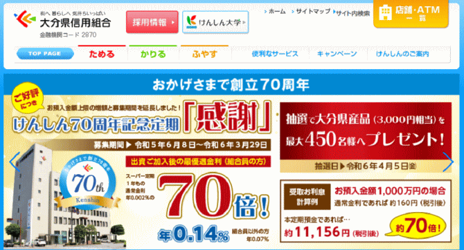 大分県信用組合