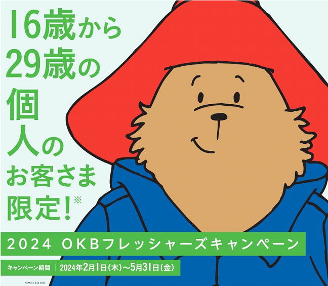 2024OKBフレッシャーズキャンペーン