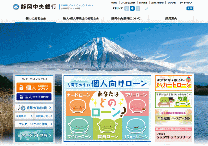 静岡中央銀行