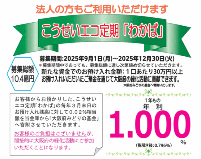こうせいエコ定期わかば