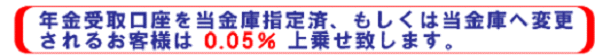 年金受取口座の指定