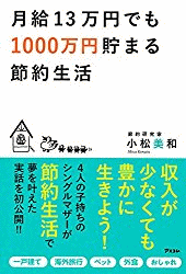 シングルマザーでも貯金できる