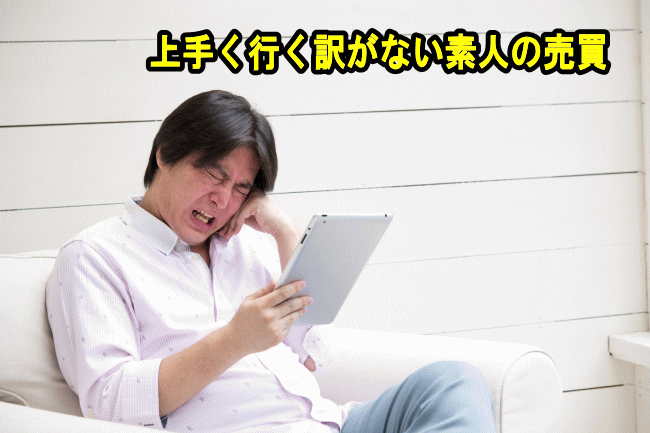 為替トレードは難しい