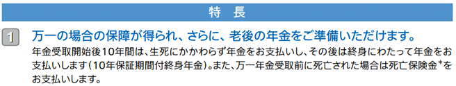 プルデンシャル生命の米国ドル建リタイアメント・インカム米国ドル建年金