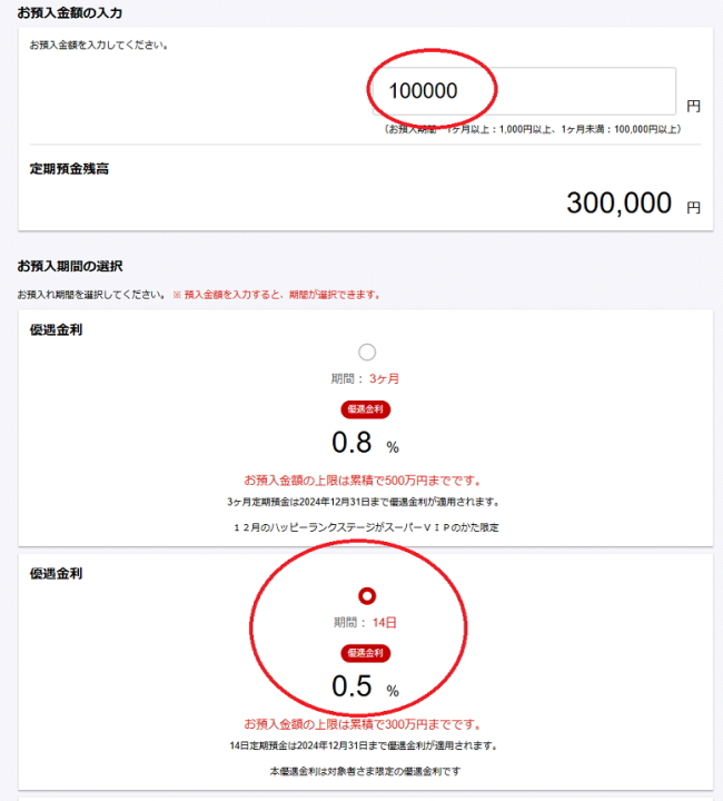 別の金利を選択する画面