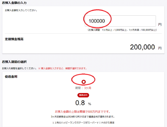 金額と金利を選ぶ画面