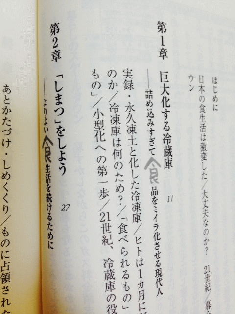 冷蔵庫で食品を腐らせる日本人