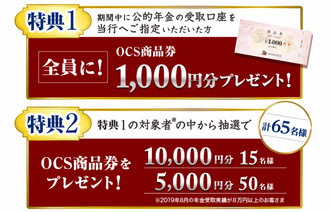 年金受取はりゅうぎんで！キャンペーン