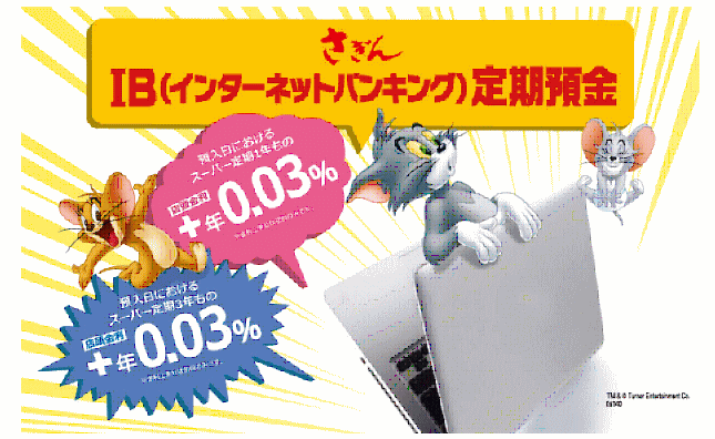 佐賀銀行のIB定期預金