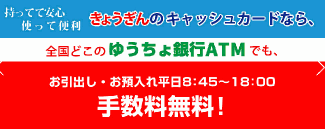 佐賀共栄銀行のゆうちょ銀行ATM手数料