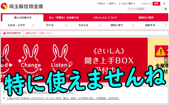 埼玉縣信用金庫の定期預金