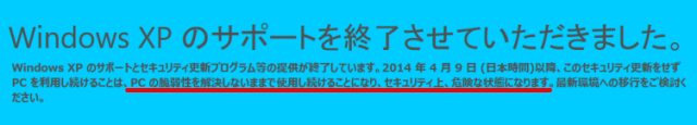 サポートが終了したウィンドウズは危険