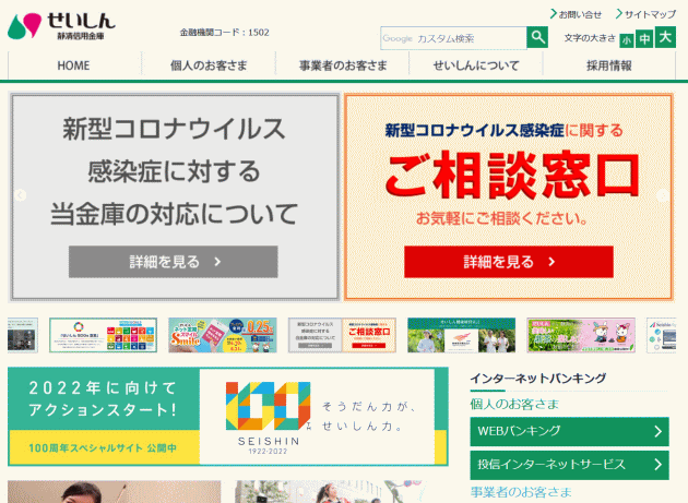 静清信用金庫の定期預金