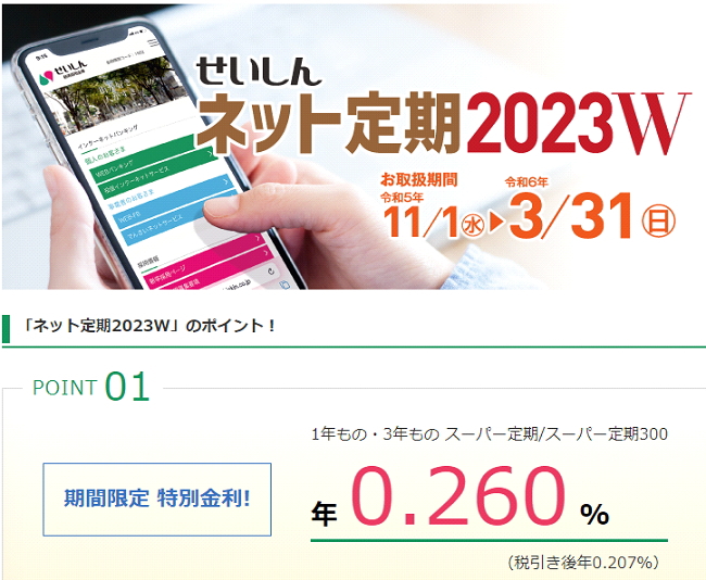 Webバンキングネット定期